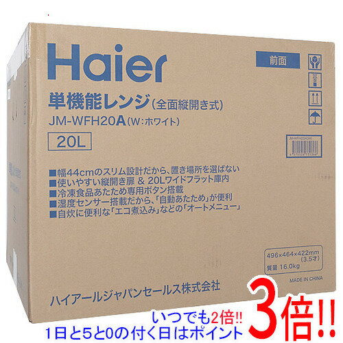 【いつでも2倍！1日と5．0のつく日は3倍！18日も3倍！】Haier 単機能レンジ 20L JM-WFH20A-W ホワイト