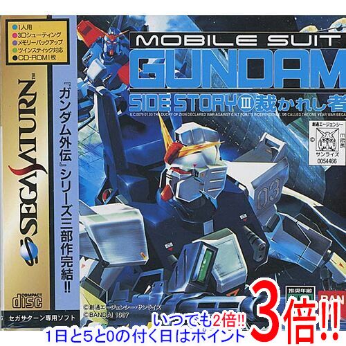 【いつでも2倍！1日と5．0のつく日は3倍！18日も3倍！】機動戦士ガンダム外伝3 裁かれし者 セガサターン