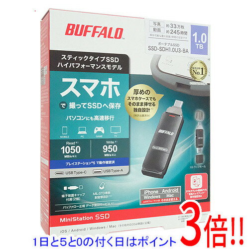 【延長保証対応!!】【1日と5.0のつく日、18日はポイント3倍！】BUFFALO スティック型SSD SSD-SDH1.0U3-BA 1TB ブラック