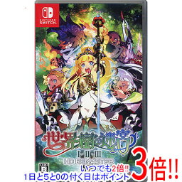 【いつでも2倍！1日と5．0のつく日は3倍！18日も3倍！】【中古】世界樹の迷宮I・II・III HD REMASTER Nintendo Switch