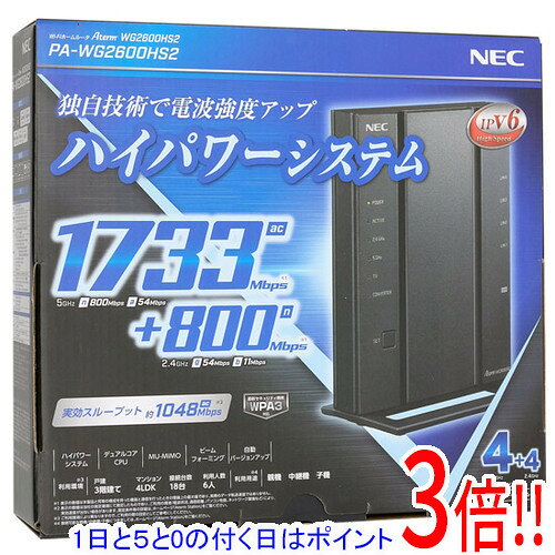 【1日と5.0のつく日、18日はポイント3倍！】【中古】NEC製 無線LANルーター Aterm WG2600HS2 PA-WG2600HS2 美品 元箱あり