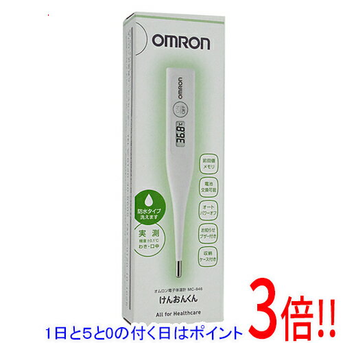 【1日と5.0のつく日 18日はポイント3倍！】オムロン製 電子体温計 けんおんくん MC-846
