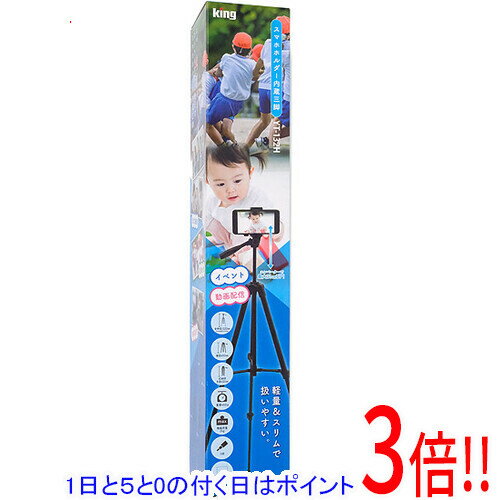 【1日と5.0のつく日、18日はポイント3倍！】キング スマホホルダー内蔵三脚 YT-132H