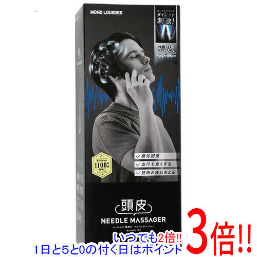 ルルド タッピングマッサージャー 【いつでも2倍！1日と5．0のつく日は3倍！18日も3倍！】ATEX モノルルド 頭皮ニードルマッサージャー AX-HPL102