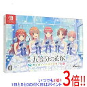 【いつでも2倍!5.0のつく日、18日は3倍!】映画「五等分の花嫁」 ~君と過ごした五つの思い出~ 限定版 Nintendo Switch