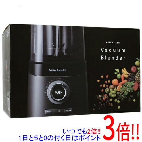 【いつでも2倍！1日と5．0のつく日は3倍！18日も3倍！】【新品訳あり(箱きず・やぶれ)】 VitaCraft 真空ブレンダー FRESQO VC-Q1