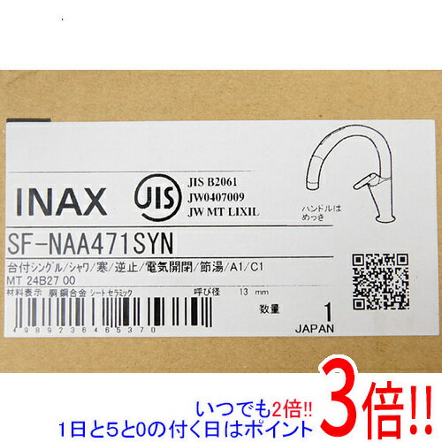 【いつでも2倍！1日と5．0のつく日は3倍！18日も3倍！】【新品訳あり(箱きず・やぶれ)】 INAX キッチン用タッチレス水栓 SF-NAA471SYN