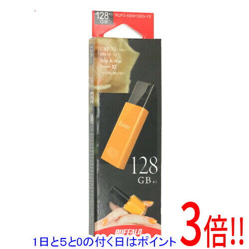 【1日と5.0のつく日、18日はポイント3倍！】【新品訳あり(箱きず・やぶれ)】 BUFFALO ノックスライドUSBメモリー RUF3-KSW128G-YE 128GB イエロー