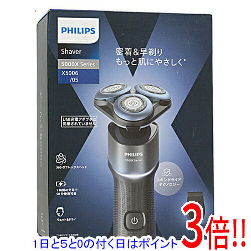 YA-MAN - 【延長保証対応!!】【1日と5.0のつく日、18日はポイント3倍！】PHILIPS 電気シェーバー 5000Xシリーズ X5006/05 アクアブルー/ブラック
