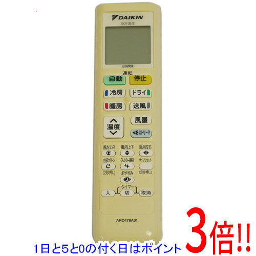 【1日と5.0のつく日 18日はポイント3倍！】【中古】DAIKIN エアコンリモコン ARC478A31