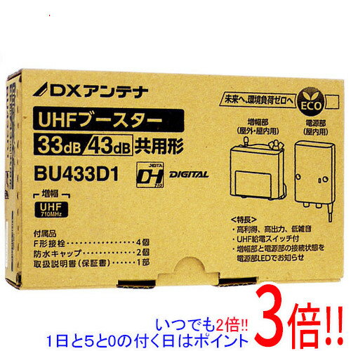楽天市場】dx 家庭用uhfブースター bu433d1の通販 楽天市場】dx 家庭用uhfブースター bu433d1の通販