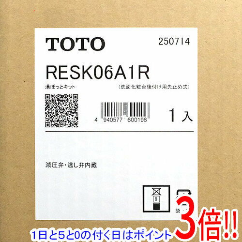 【1日と5.0のつく日、18日はポイント3倍！】TOTO 小型電気温水器 湯ぽっとキット 洗面化粧台後付けタイプ RESK06A1R
