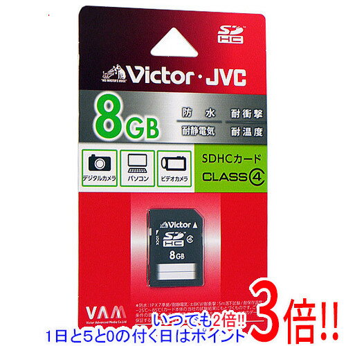 【いつでも2倍 1日と5．0のつく日は3倍 18日も3倍 】Victor SDHCカード V-SD8CL4 8GB/Class4