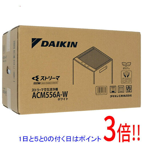 【延長保証対応!!】DAIKIN ストリーマ空気清浄機 ACM556A-W...