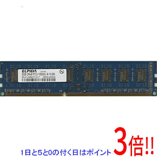 【中古】ELPIDA EBJ21UE8BDF0-DJ-F DDR3 PC3-10600U 2GB