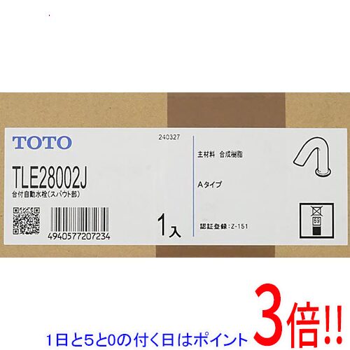 乐天商城 - 【1日と5.0のつく日、18日はポイント3倍！】【新品訳あり(箱きず・やぶれ)】 TOTO 台付自動水栓 スパウト部 アクアオート TLE28002J