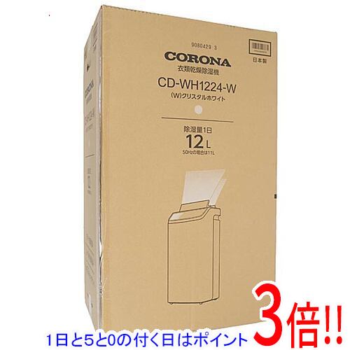 楽天市場】コロナ 衣類乾燥除湿機 CD-WH1222（メーカーコロナ）の通販