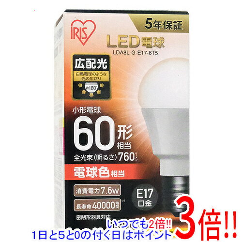 【いつでも2倍！1日と5．0のつく日は3倍！18日も3倍！】アイリスオーヤマ LED電球 E17 60形相当 電球色 ECOHiLUX LDA8L-G-E17-6T5