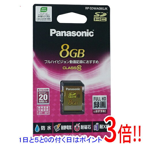 商品名【新品(箱きず・やぶれ)】 Panasonic SDHCカード RP-SDWA08GJK 8GB/CLASS10対応商品状態新品の商品です。パッケージに破れや潰れ、汚れなどのダメージがあります。（訳あり理由）※外箱のダメージのみで、商品自体には影響ございません。型番RP-SDWA08GJK [8GB]仕様[仕様]メモリー種類 SDHCメモリーカードメモリー容量 8GB[速度]スピードクラス CLASS10最大転送速度 20 MB/s[耐久性]防水・耐水 IPX7耐衝撃 ○耐温度 ○耐X線 ○耐磁性 ○その他※掲載画像は代表画像です。実際の商品と細部が異なる場合がございますので、商品状態につきましては表記の内容をご確認ください。※返品についてはこちらをご覧ください。　