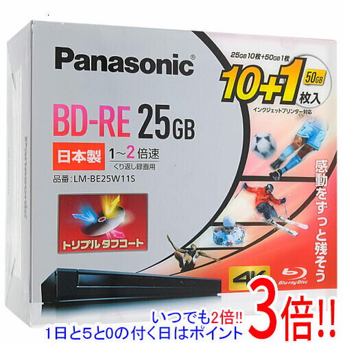 【いつでも2倍 1日と5．0のつく日は3倍 18日も3倍 】Panasonic 2倍速対応BD-RE 11枚パック LM-BE25W11S