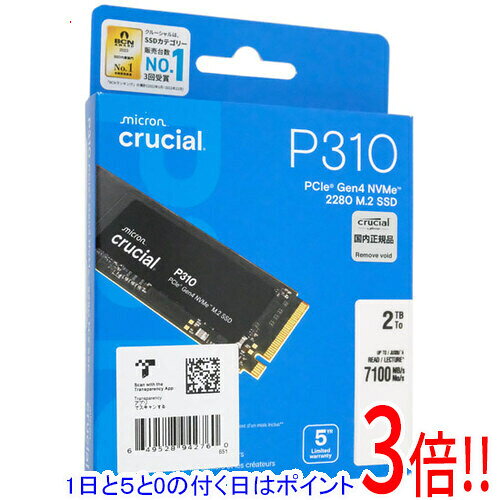 【1日と5.0のつく日、18日はポイント3倍！】crucial 内蔵型 M.2 SSD P310 CT2000P310SSD8-JP 2TB