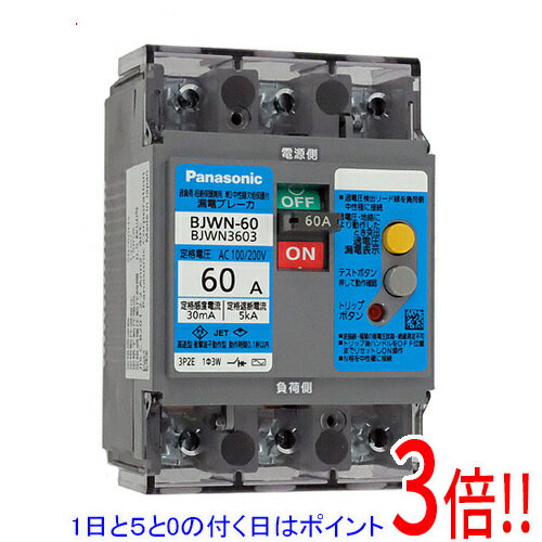 乐天商城 - 【1日と5.0のつく日、18日はポイント3倍！】【新品(開封のみ・箱きず・やぶれ)】 Panasonic 漏電ブレーカ BJWN3603