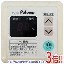 【いつでも2倍!5.0のつく日、18日は3倍!】【中古】パロマ 浴室リモコン SC-101