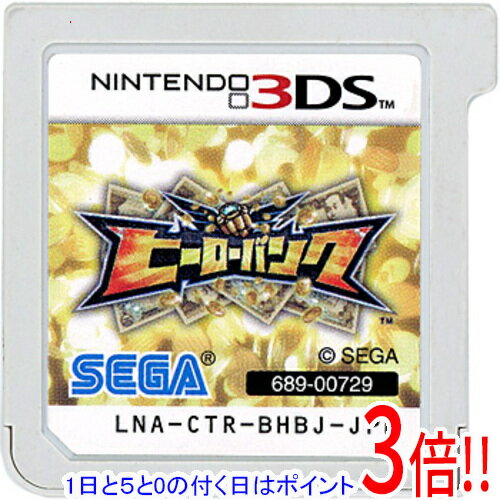 【1日と5.0のつく日、18日はポイント3倍！】【中古】ヒーローバンク 3DS ソフトのみ