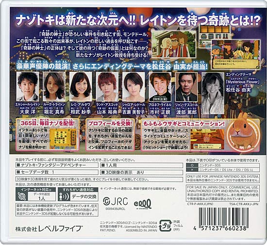 【1日と5.0のつく日、18日はポイント3倍！】【中古】レイトン教授と奇跡の仮面 3DS