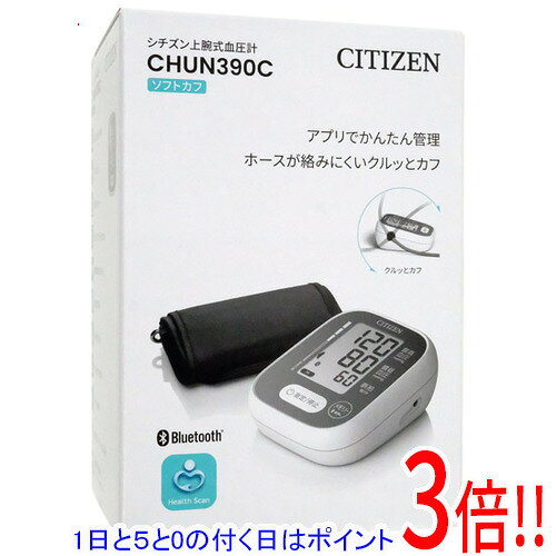 商品名シチズン 上腕式電子血圧計 CHUN390C商品状態新品の商品です。型番CHUN390C仕様[基本仕様]計測方式 上腕式(カフ式)電源 乾電池メモリー機能 30回分平均値表示 ○体動・脈管変動マーク ○脈間隔変動マーク ○測定可能周囲 適用腕周範囲：22〜32cmiPhone連携 ○Androidスマートフォン連携 ○[通信機能]Bluetooth対応 ○[サイズ・重量]幅x高さx奥行 103x55x124 mm重量 230 g医療機器認証番号 307AHBZX00028000その他※掲載画像は代表画像です。実際の商品と細部が異なる場合がございますので、商品状態につきましては表記の内容をご確認ください。※返品についてはこちらをご覧ください。　