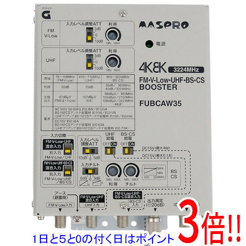 商品名マスプロ FM・UHF・BS・CSブースター FUBCAW35商品状態新品型番FUBCAW35仕様[基本仕様]BS対応 ○CS対応 ○4K・8K対応 ○利得(ゲイン) UHF：35dB(33〜38dB)/BS・CS：30dB(27〜33dB)(950MHz)40dB(37〜43dB)(3224MHz)雑音指数(NF) UHF：4dB以下/BS・CS：9dB以下入力レベル UHF：44〜69dBμV(89dBμV)/BS・CS：46〜65dBμV(85dBμV)[サイズ・重量]幅x高さx奥行き 141x190x67 mm重量 1 kgその他※掲載画像は代表画像です。実際の商品と細部が異なる場合がございますので、商品状態につきましては表記の内容をご確認ください。※返品についてはこちらをご覧ください。　