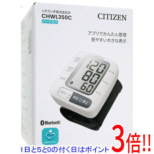 商品名シチズン 手首式電子血圧計 CHWL350C商品状態新品の商品です。型番CHWL350C仕様[基本仕様]計測方式 手首式電源 乾電池メモリー機能 60回分平均値表示 ○体動・脈管変動マーク ○脈間隔変動マーク ○測定可能周囲 手首周長：13.5〜21.5cm(測定可能手首周長範囲)iPhone連携 ○Androidスマートフォン連携 ○[通信機能]Bluetooth対応 ○[サイズ・重量]幅x高さx奥行 65x74x29 mm重量 103 g医療機器認証番号 221ADBZX00090A01その他※掲載画像は代表画像です。実際の商品と細部が異なる場合がございますので、商品状態につきましては表記の内容をご確認ください。※返品についてはこちらをご覧ください。　
