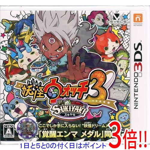 【1日と5.0のつく日、18日はポイント3倍！】【中古】妖怪ウォッチ3 スキヤキ 3DS 購入特典妖怪ドリームメダルなし・ソフトいたみ