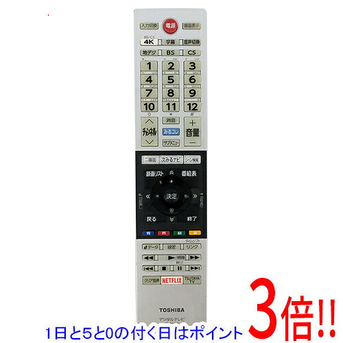 【1日と5.0のつく日、18日はポイント3倍！】【中古】TOSHIBA 液晶テレビ用リモコン CT-90485
