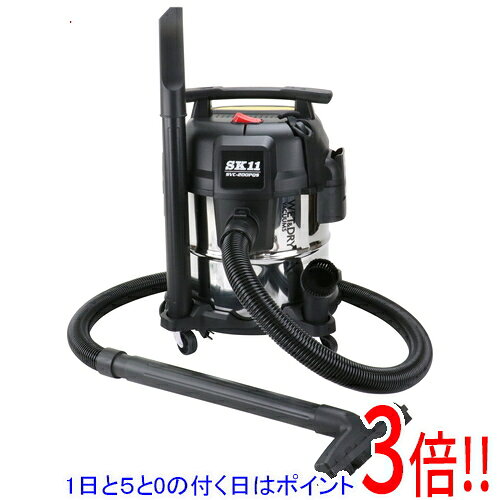 【1日と5.0のつく日、18日はポイント3倍！】[在庫品]SK11 乾湿両用掃除機ステン 静音 SVC-200PQS