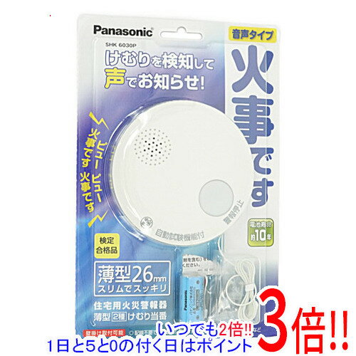 【いつでも2倍！1日と5．0のつく日は3倍！18日も3倍！】Panasonic けむり当番 薄型 S ...