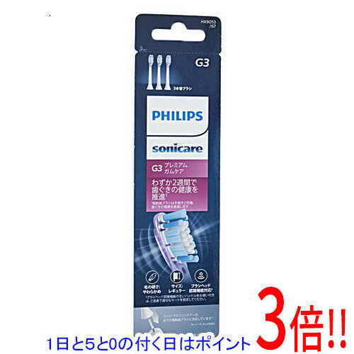 樂天商城 - 【1日と5.0のつく日、18日はポイント3倍！】PHILIPS 電動歯ブラシ用替ブラシ 3本組 HX9053/67