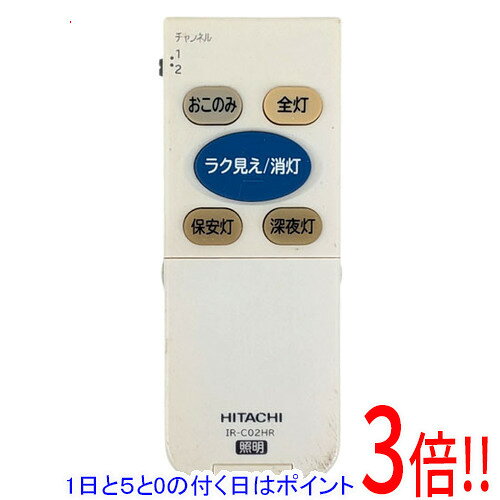 商品名【中古】HITACHI 照明用リモコン IR-C02HR 本体いたみ商品状態動作確認済みの中古品です。※中古品のため、使用感や傷、汚れ等がございます。日焼けによる色あせがございます。※外観上の変色であり、商品自体の機能には影響ございません。※本体に目立ったキズ・汚れが見られます。型番IR-C02HR付属品※付属品なし。本体のみとなります。ご確認のうえご検討ください。その他※掲載画像は代表画像です。実際の商品と細部が異なる場合がございますので、商品状態につきましては表記の内容をご確認ください。※返品についてはこちらをご覧ください。　