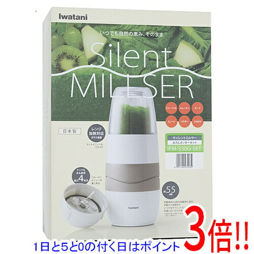 【1日と5.0のつく日、18日はポイント3倍！】【新品訳あり(箱きず・やぶれ)】 イワタニ サイレントミルサー おろしカッターセット IFM-S30G-SET
