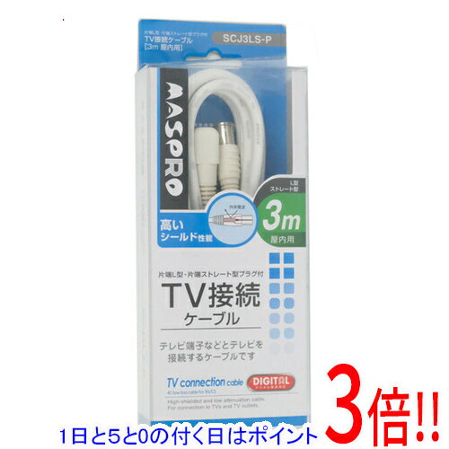 商品名【1日と5.0のつく日、18日はポイント3倍！】マスプロ TV接続ケーブル 3m SCJ3LS-P商品状態 新品 商品説明 テレビ端子などとテレビを接続するケーブルです。 商品名 片端L型・片端ストレート型プラグ付きTV接続ケーブル 屋内用 型番 SCJ3LS-P 仕様 長さ 3m メーカー マスプロ(MASPRO) その他 ※商品の画像はイメージです。その他たくさんの魅力ある商品を出品しております。ぜひ、見て行ってください。※返品についてはこちらをご覧ください。　