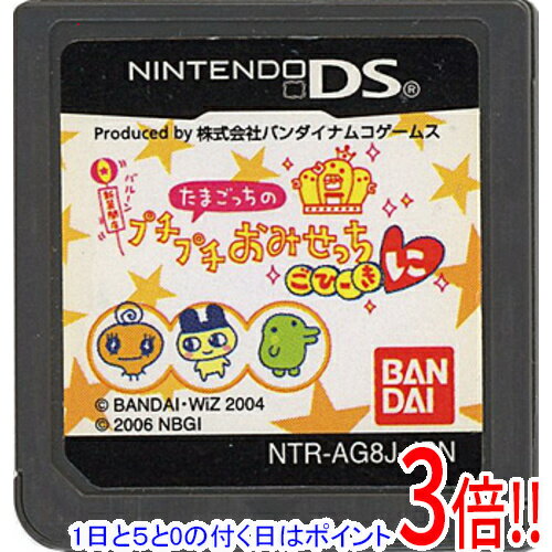 【1日と5.0のつく日、18日はポイント3倍！】【中古】たまごっちのプチプチおみせっち ごひーきに DS ソフトのみ
