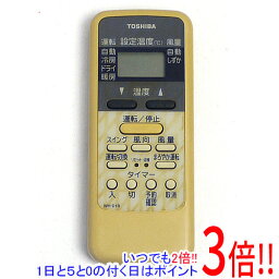 【いつでも2倍！1日と5．0のつく日は3倍！18日も3倍！】【中古】TOSHIBA エアコンリモコン WH-D1B