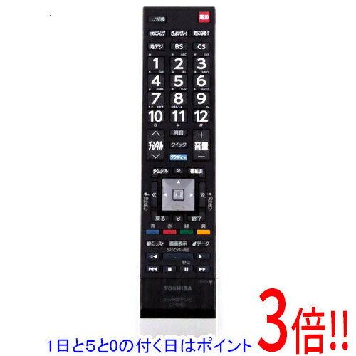 【1日と5.0のつく日、18日はポイント3倍！】【中古】TOSHIBA 液晶テレビ用リモコン CT- ...