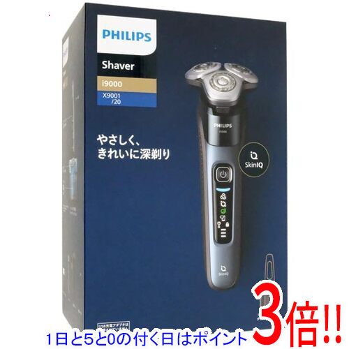 【延長保証対応!!】【1日と5.0のつく日、18日はポイント3倍！】PHILIPS 電気シェーバー i9000シリーズ X9001/20 ピジョンブルー