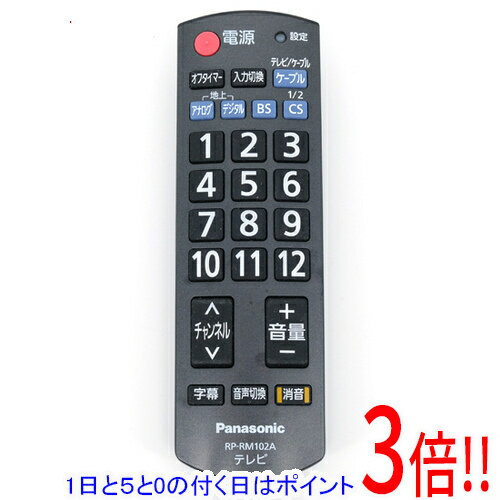【1日と5.0のつく日、18日はポイント3倍！】【中古】Panasonic テレビ用リモコン RP-RM102A-K ブラック