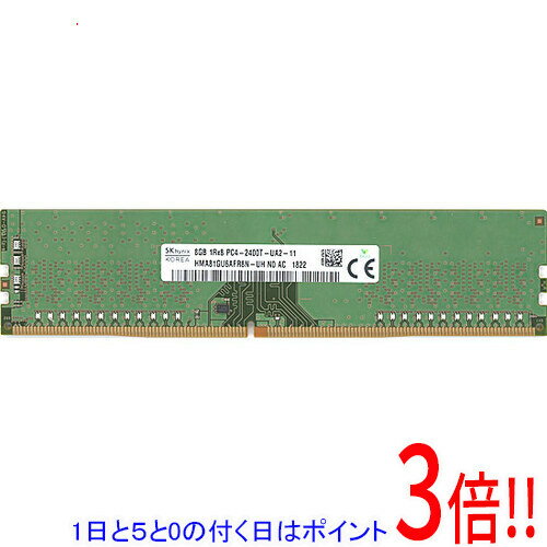 【1日と5.0のつく日、18日はポイント3倍！】【中古】SK hynix製 HMA81GU6AFR8N-UH N0 AC DDR4 PC4-2400T 8GB