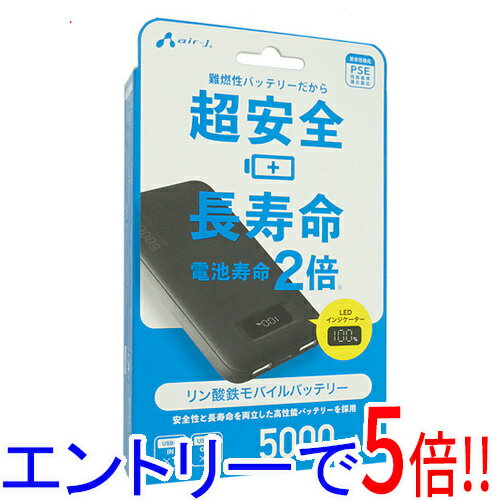 【エントリーで5倍！11/20 20:00〜11/27 01：59まで！】【新品(開封のみ)】 エアージェイ リン酸鉄モバ..
