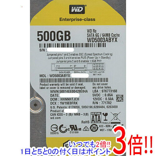 【いつでも2倍！1日と5．0のつく日は3倍！18日も3倍！】Western Digital製HDD WD5003ABYX 500GB SATA300 7200