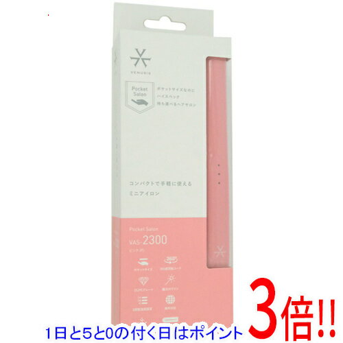 【エントリーで5倍！11/14 10:00〜11/16 23：59まで！】オルゴ ミニストレートヘアアイロン VENUSiS VAS-2300(P) ピンク