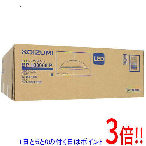 【延長保証対応!!】【1日と5.0のつく日、18日はポイント3倍！】KOIZUMI LEDペンダントライト BP180608P